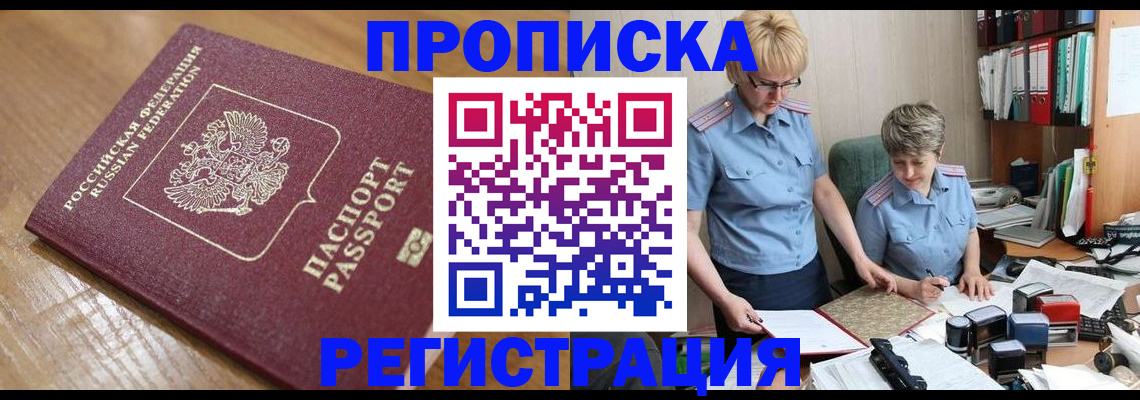 прописка в Острогожске