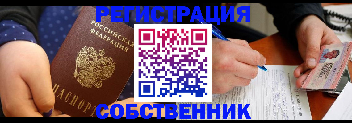 прописка от собственника в Острогожске