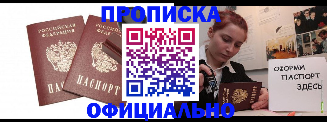 временная регистрация купить в Острогожске