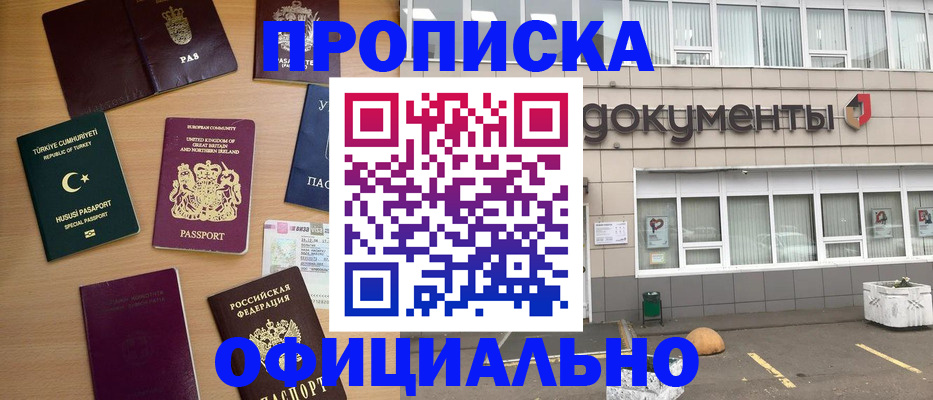 прописка в квартире в Острогожске