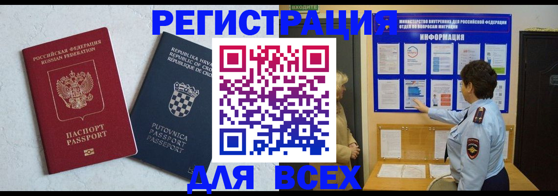 временная регистрация в квартире в Острогожске